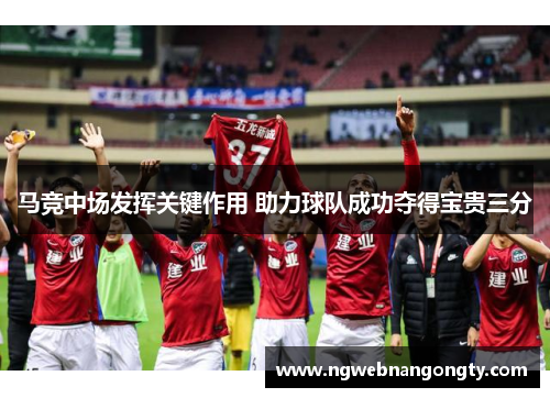 马竞中场发挥关键作用 助力球队成功夺得宝贵三分