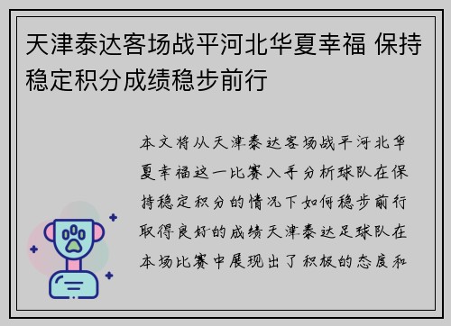 天津泰达客场战平河北华夏幸福 保持稳定积分成绩稳步前行