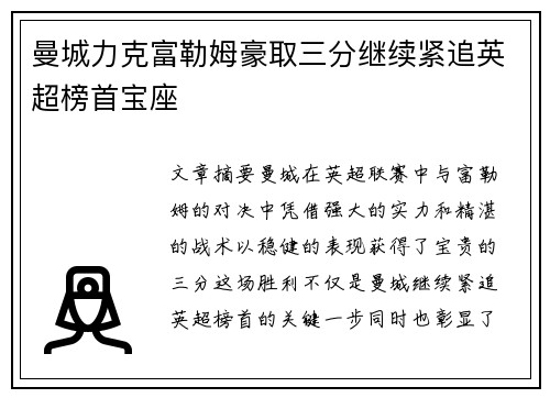 曼城力克富勒姆豪取三分继续紧追英超榜首宝座