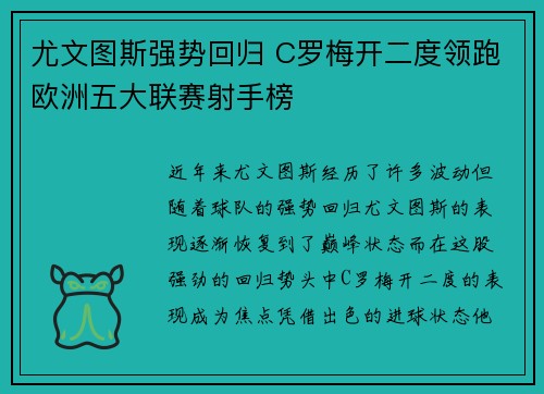 尤文图斯强势回归 C罗梅开二度领跑欧洲五大联赛射手榜