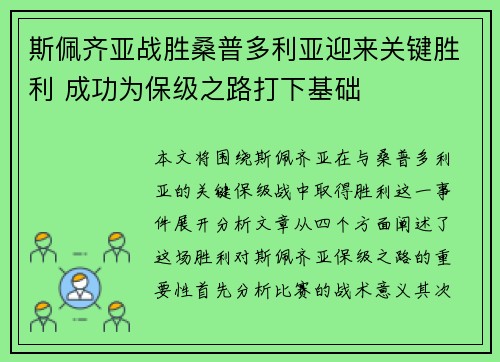 斯佩齐亚战胜桑普多利亚迎来关键胜利 成功为保级之路打下基础