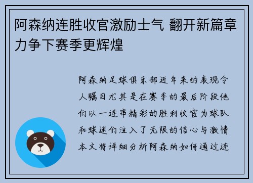 阿森纳连胜收官激励士气 翻开新篇章力争下赛季更辉煌