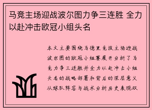 马竞主场迎战波尔图力争三连胜 全力以赴冲击欧冠小组头名