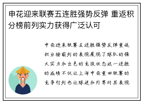 申花迎来联赛五连胜强势反弹 重返积分榜前列实力获得广泛认可