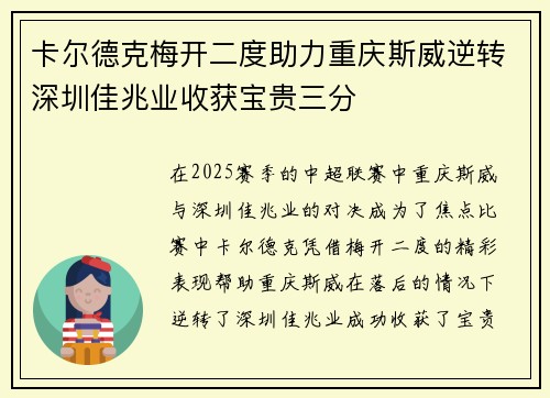 卡尔德克梅开二度助力重庆斯威逆转深圳佳兆业收获宝贵三分