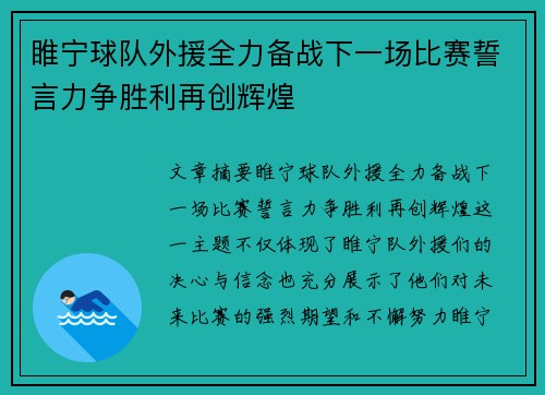 睢宁球队外援全力备战下一场比赛誓言力争胜利再创辉煌