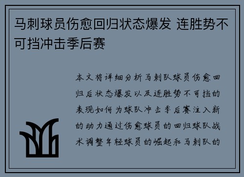 马刺球员伤愈回归状态爆发 连胜势不可挡冲击季后赛