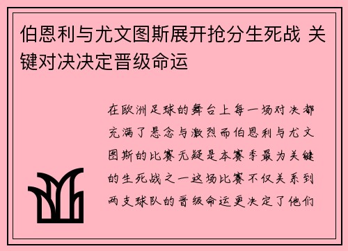 伯恩利与尤文图斯展开抢分生死战 关键对决决定晋级命运