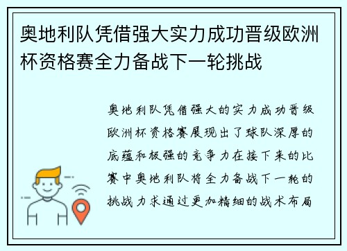 奥地利队凭借强大实力成功晋级欧洲杯资格赛全力备战下一轮挑战