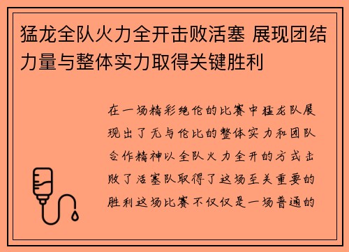 猛龙全队火力全开击败活塞 展现团结力量与整体实力取得关键胜利