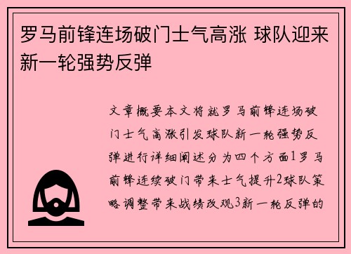 罗马前锋连场破门士气高涨 球队迎来新一轮强势反弹