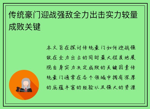 传统豪门迎战强敌全力出击实力较量成败关键