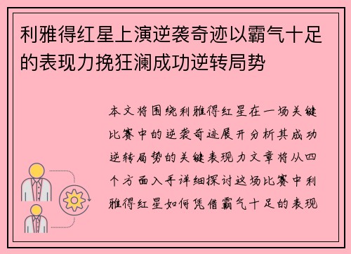 利雅得红星上演逆袭奇迹以霸气十足的表现力挽狂澜成功逆转局势