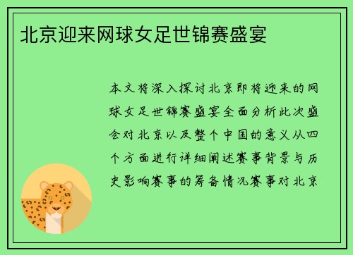 北京迎来网球女足世锦赛盛宴