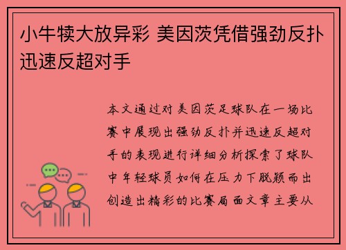 小牛犊大放异彩 美因茨凭借强劲反扑迅速反超对手