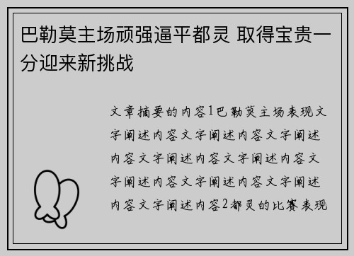 巴勒莫主场顽强逼平都灵 取得宝贵一分迎来新挑战
