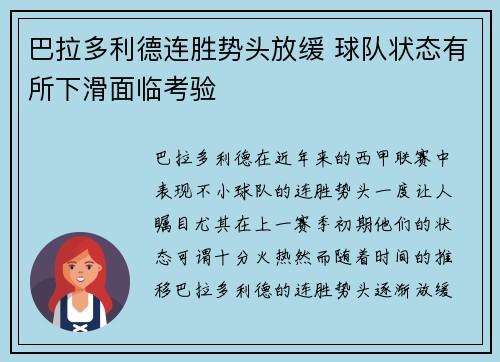 巴拉多利德连胜势头放缓 球队状态有所下滑面临考验