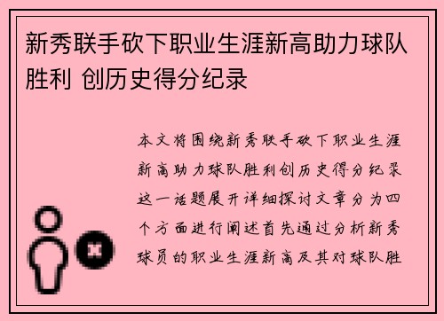 新秀联手砍下职业生涯新高助力球队胜利 创历史得分纪录