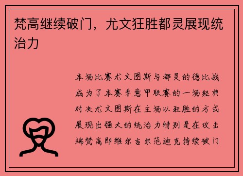 梵高继续破门，尤文狂胜都灵展现统治力
