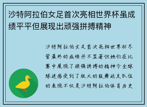 沙特阿拉伯女足首次亮相世界杯虽成绩平平但展现出顽强拼搏精神
