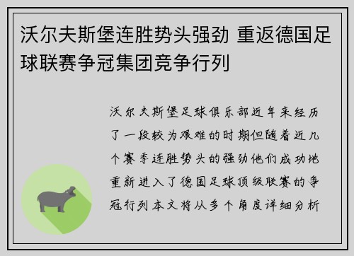 沃尔夫斯堡连胜势头强劲 重返德国足球联赛争冠集团竞争行列