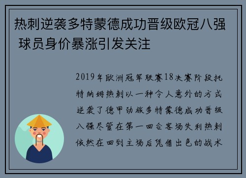 热刺逆袭多特蒙德成功晋级欧冠八强 球员身价暴涨引发关注