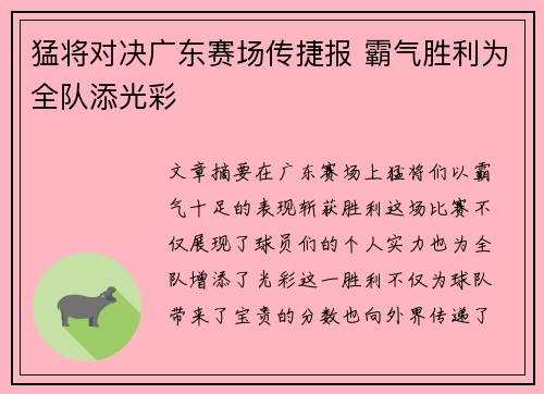 猛将对决广东赛场传捷报 霸气胜利为全队添光彩