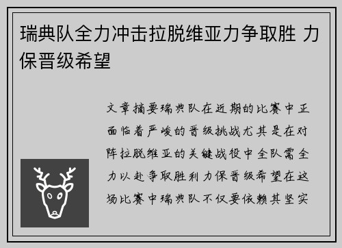 瑞典队全力冲击拉脱维亚力争取胜 力保晋级希望