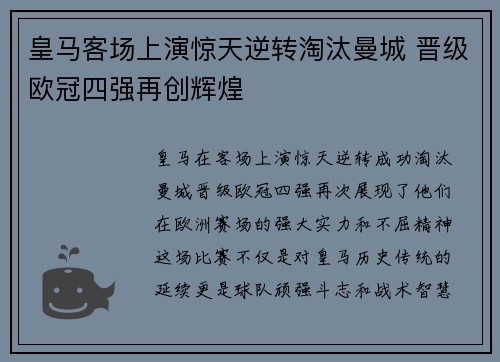 皇马客场上演惊天逆转淘汰曼城 晋级欧冠四强再创辉煌