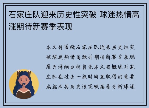 石家庄队迎来历史性突破 球迷热情高涨期待新赛季表现