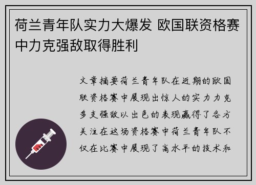 荷兰青年队实力大爆发 欧国联资格赛中力克强敌取得胜利