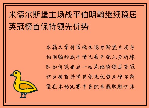米德尔斯堡主场战平伯明翰继续稳居英冠榜首保持领先优势