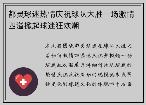 都灵球迷热情庆祝球队大胜一场激情四溢掀起球迷狂欢潮