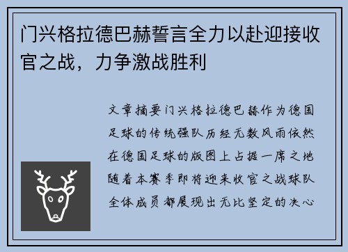 门兴格拉德巴赫誓言全力以赴迎接收官之战，力争激战胜利