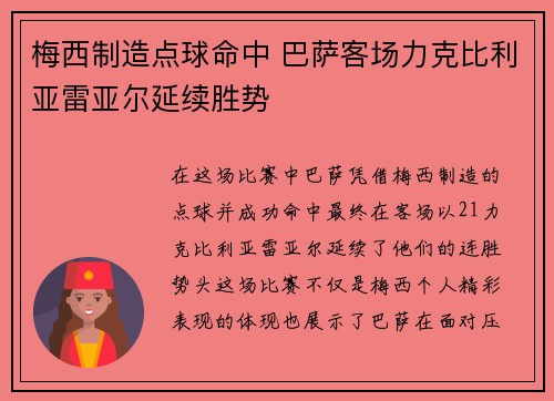 梅西制造点球命中 巴萨客场力克比利亚雷亚尔延续胜势